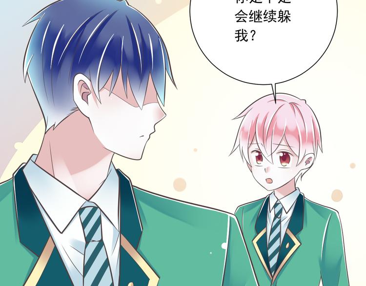 《纯爱陷阱》第46话 同年同月同日生！ 第17页