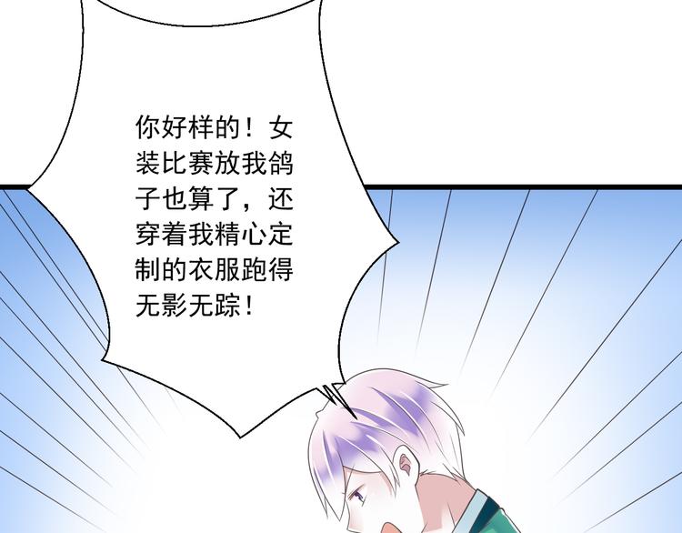 《纯爱陷阱》第46话 同年同月同日生！ 第28页