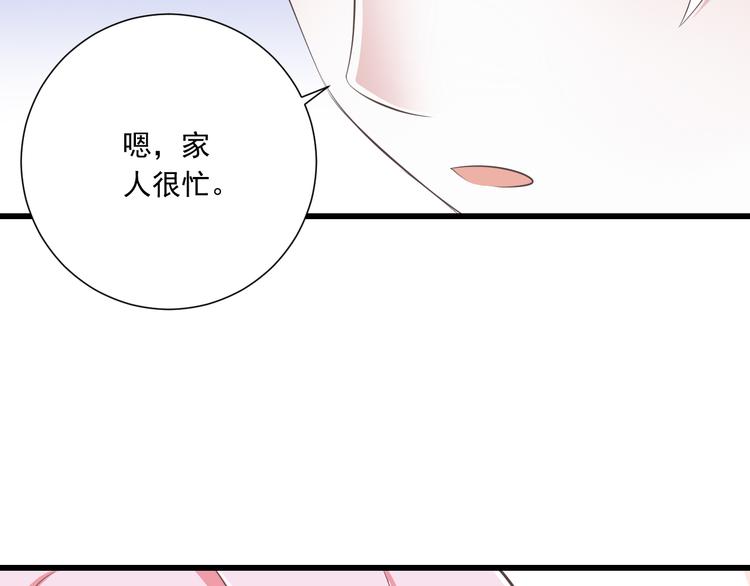 《纯爱陷阱》第46话 同年同月同日生！ 第47页