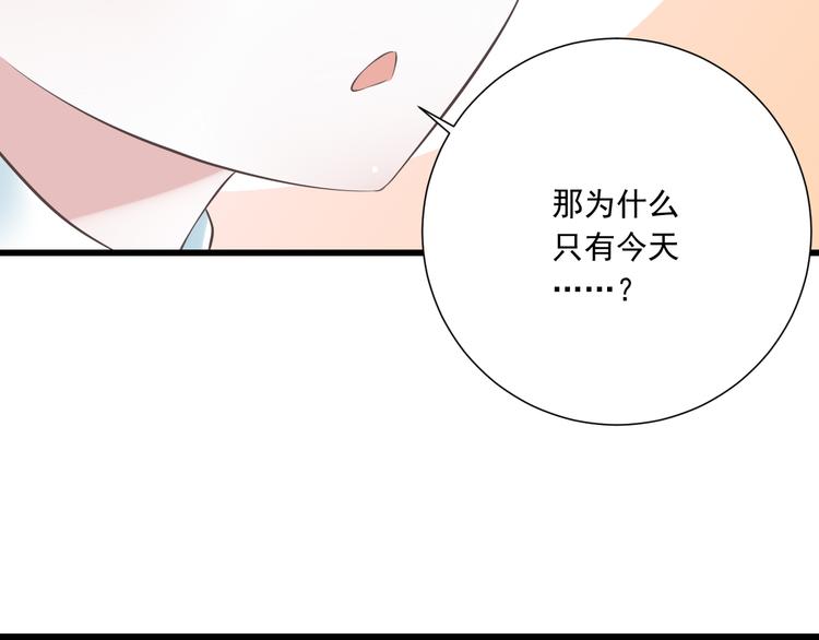 《纯爱陷阱》第46话 同年同月同日生！ 第49页