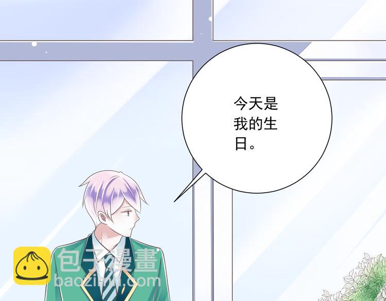 《纯爱陷阱》第46话 同年同月同日生！ 第50页