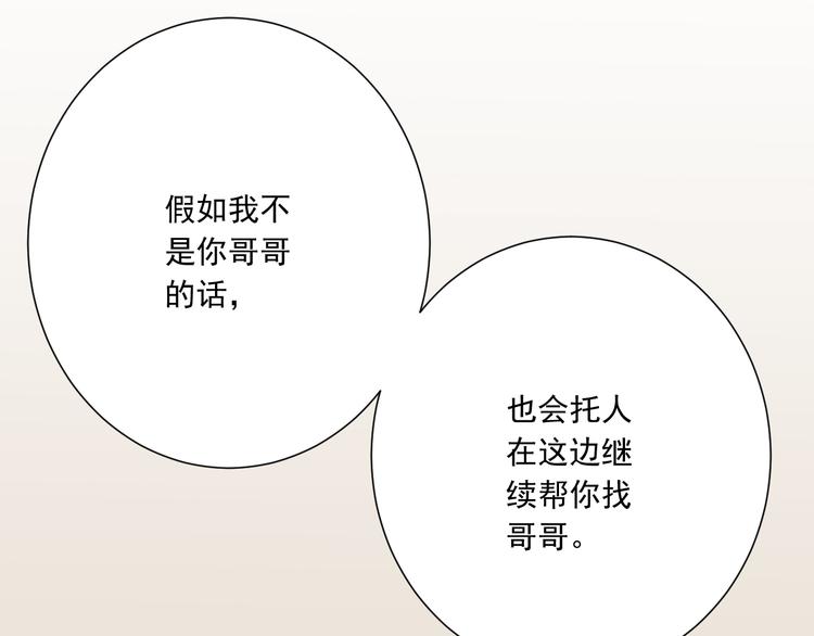 《纯爱陷阱》第46话 同年同月同日生！ 第5页