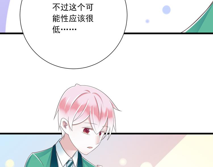 《纯爱陷阱》第46话 同年同月同日生！ 第9页