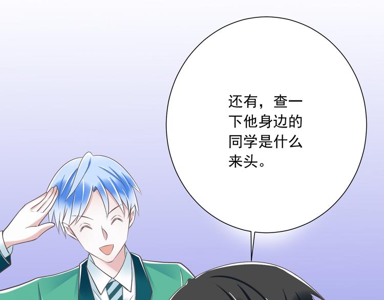 《纯爱陷阱》第47话 一起过生日 第14页