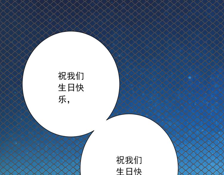 《纯爱陷阱》第47话 一起过生日 第23页