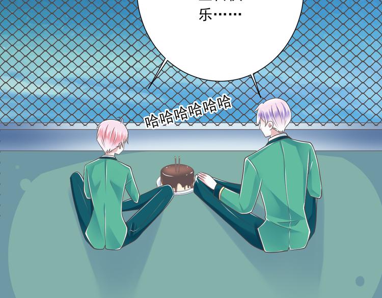 《纯爱陷阱》第47话 一起过生日 第24页