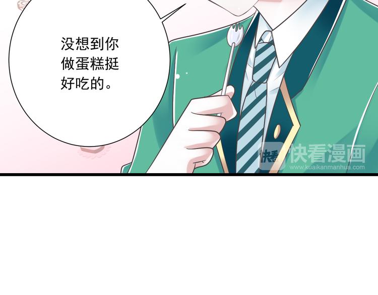 《纯爱陷阱》第47话 一起过生日 第27页
