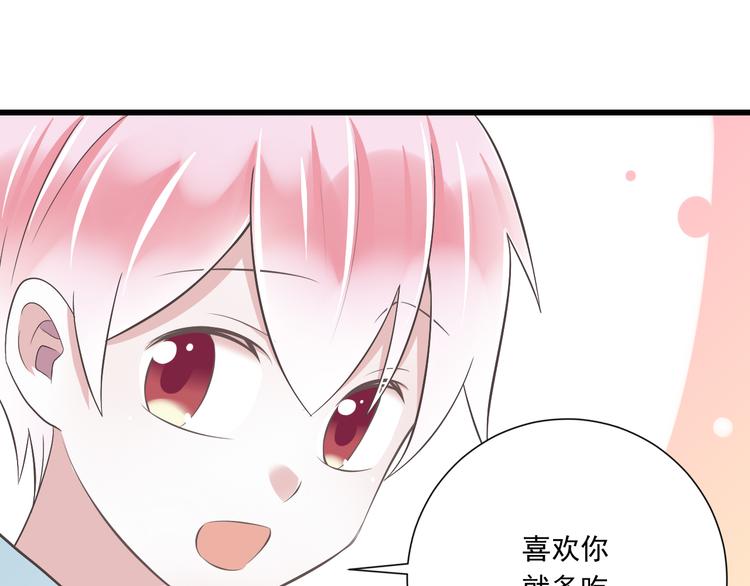 《纯爱陷阱》第47话 一起过生日 第28页