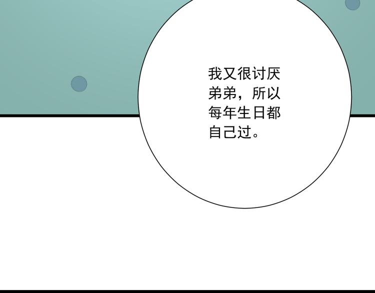 《纯爱陷阱》第47话 一起过生日 第39页