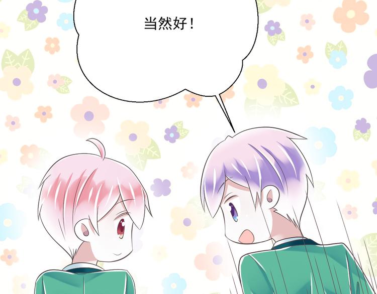 《纯爱陷阱》第47话 一起过生日 第42页