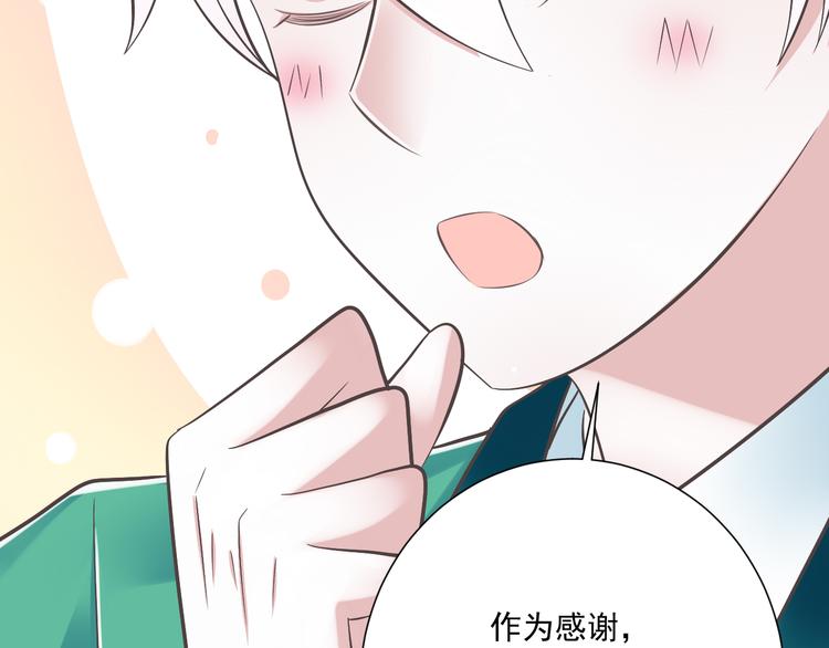 《纯爱陷阱》第47话 一起过生日 第46页