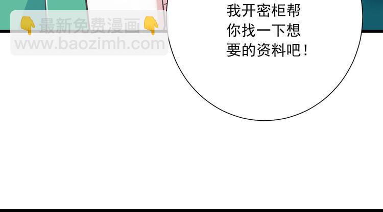 《纯爱陷阱》第47话 一起过生日 第47页