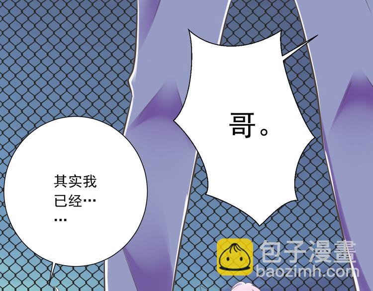 《纯爱陷阱》第47话 一起过生日 第48页