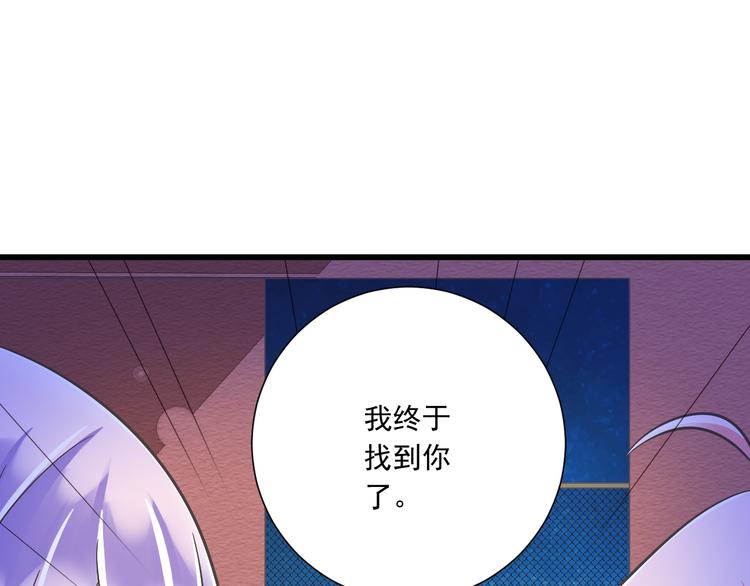 《纯爱陷阱》第47话 一起过生日 第50页