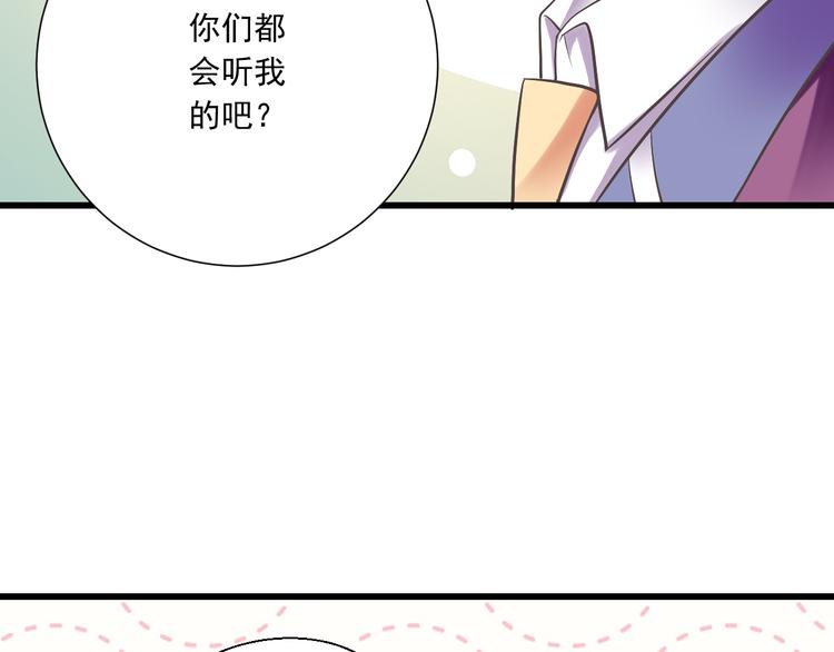 《纯爱陷阱》第47话 一起过生日 第8页