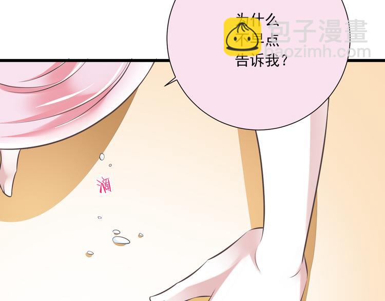 《纯爱陷阱》第44话 亲子鉴定 第17页