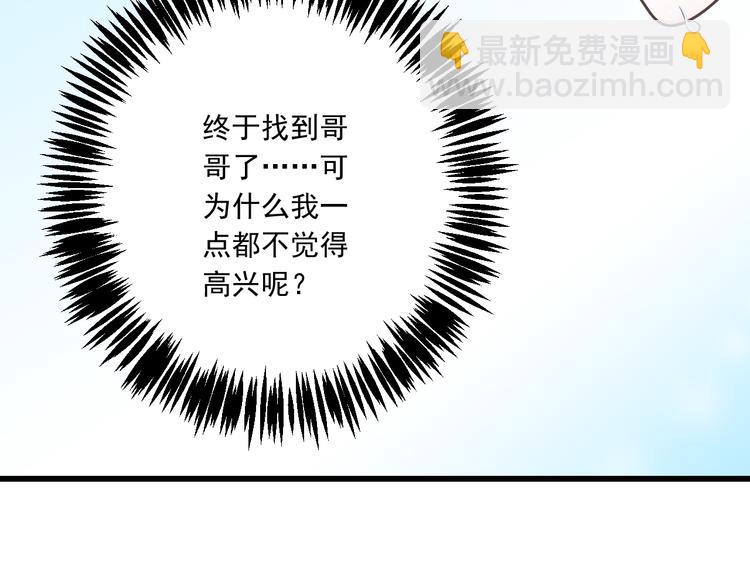 《纯爱陷阱》第44话 亲子鉴定 第20页