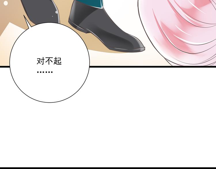 《纯爱陷阱》第44话 亲子鉴定 第22页