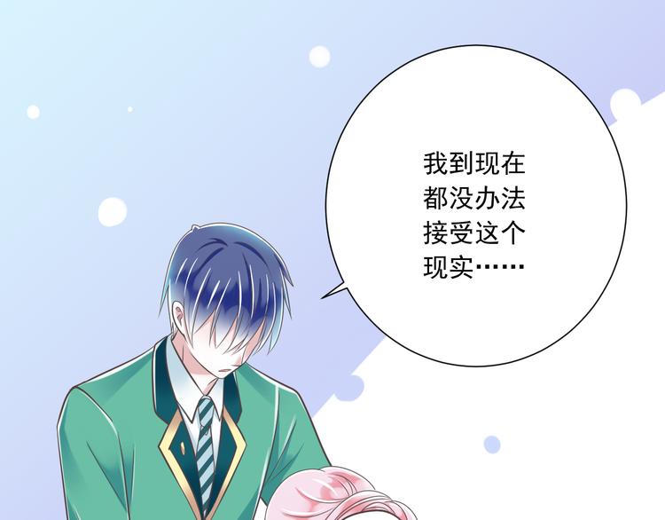 《纯爱陷阱》第44话 亲子鉴定 第23页