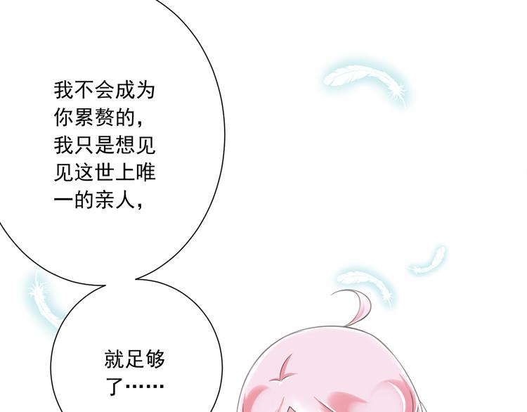 《纯爱陷阱》第44话 亲子鉴定 第40页
