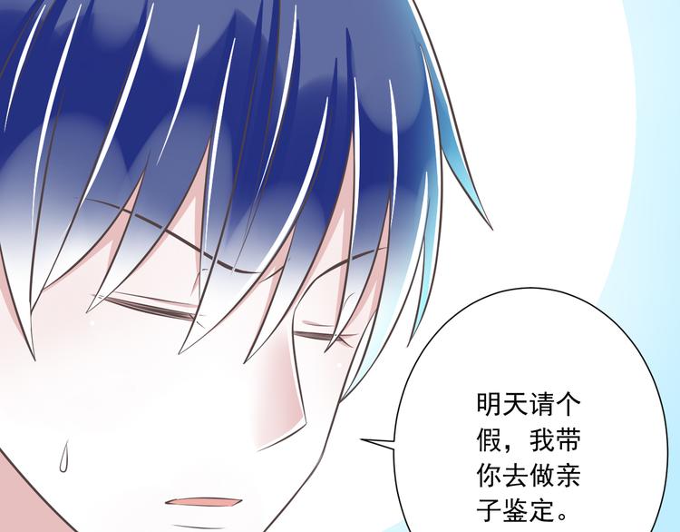 《纯爱陷阱》第44话 亲子鉴定 第45页