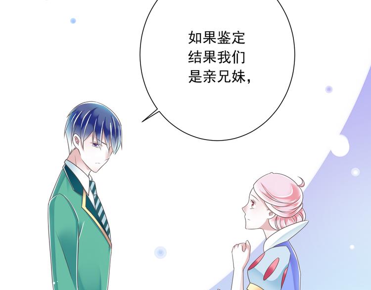 《纯爱陷阱》第44话 亲子鉴定 第47页