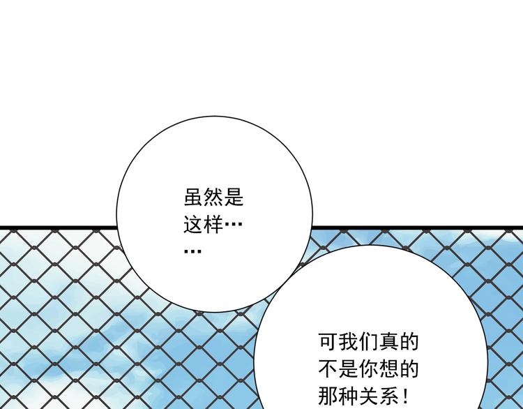 《纯爱陷阱》第45话 朋友 第15页