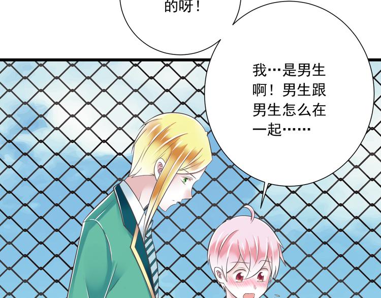 《纯爱陷阱》第45话 朋友 第19页
