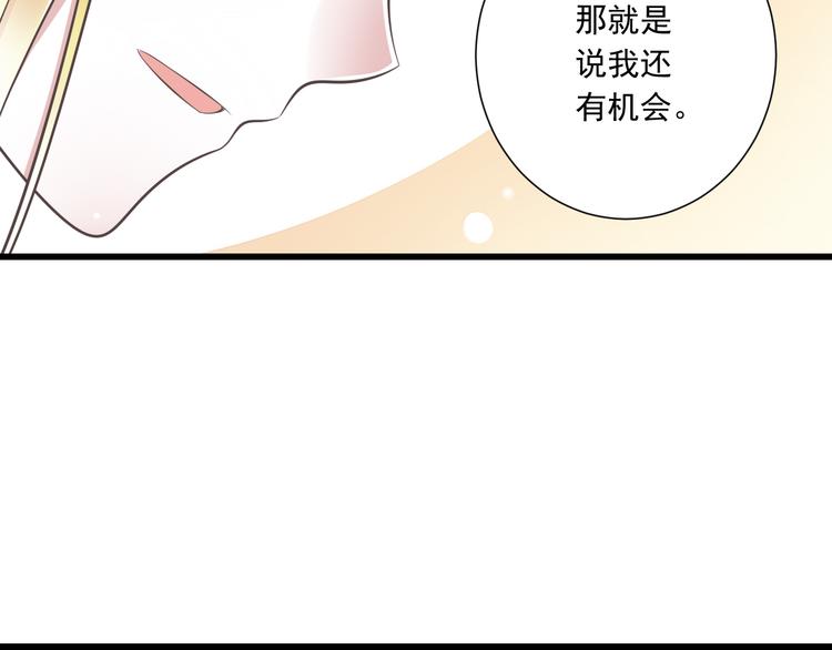 《纯爱陷阱》第45话 朋友 第22页