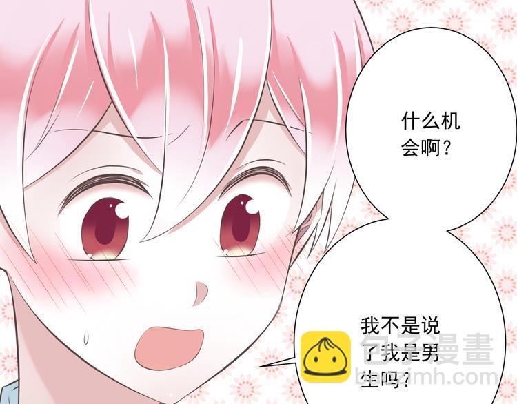 《纯爱陷阱》第45话 朋友 第23页