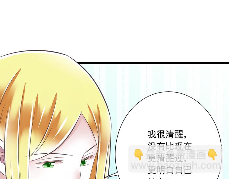 《纯爱陷阱》第45话 朋友 第29页