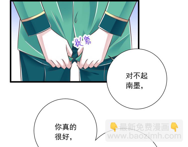 《纯爱陷阱》第45话 朋友 第32页