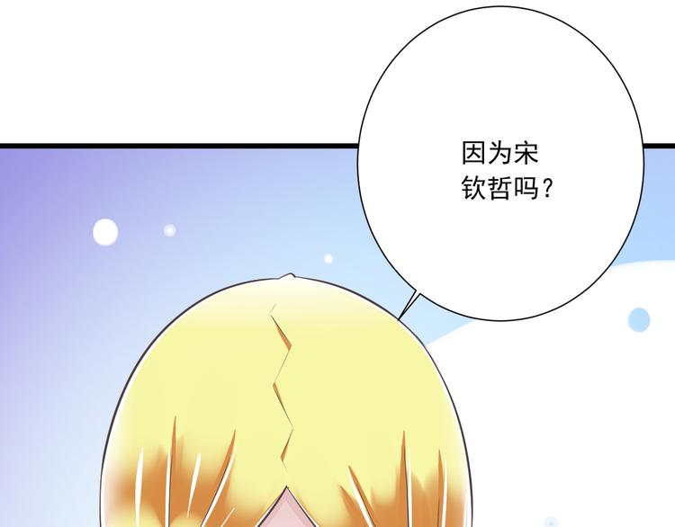 《纯爱陷阱》第45话 朋友 第35页
