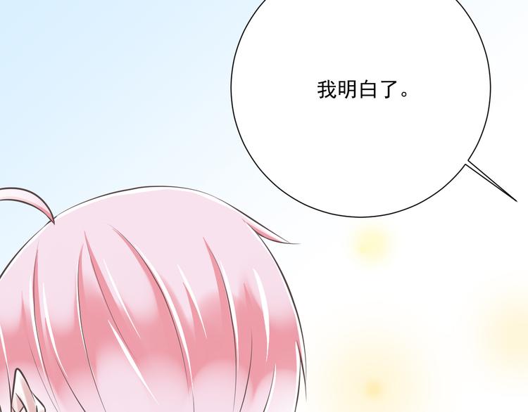 《纯爱陷阱》第45话 朋友 第43页