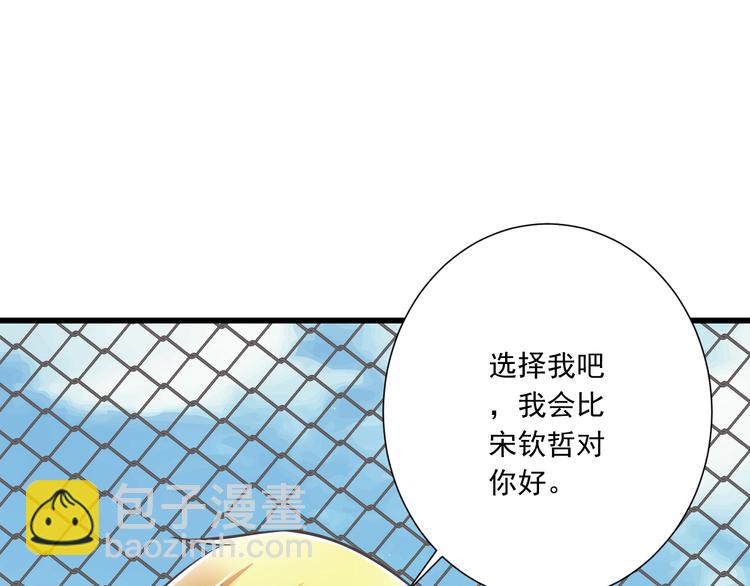 《纯爱陷阱》第45话 朋友 第7页