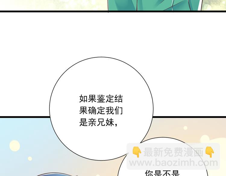 《纯爱陷阱》第46话 同年同月同日生！ 第16页