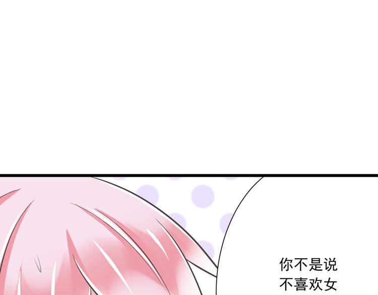 《纯爱陷阱》第46话 同年同月同日生！ 第32页