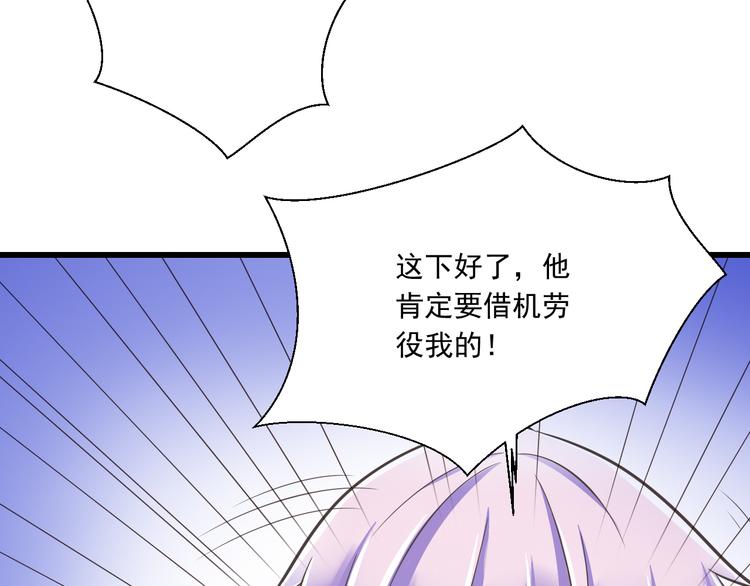 《纯爱陷阱》第46话 同年同月同日生！ 第36页