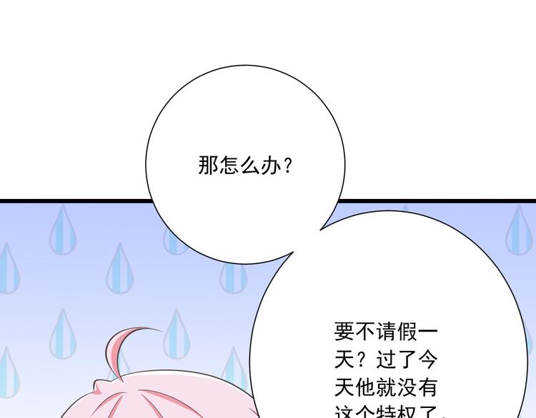 《纯爱陷阱》第46话 同年同月同日生！ 第38页