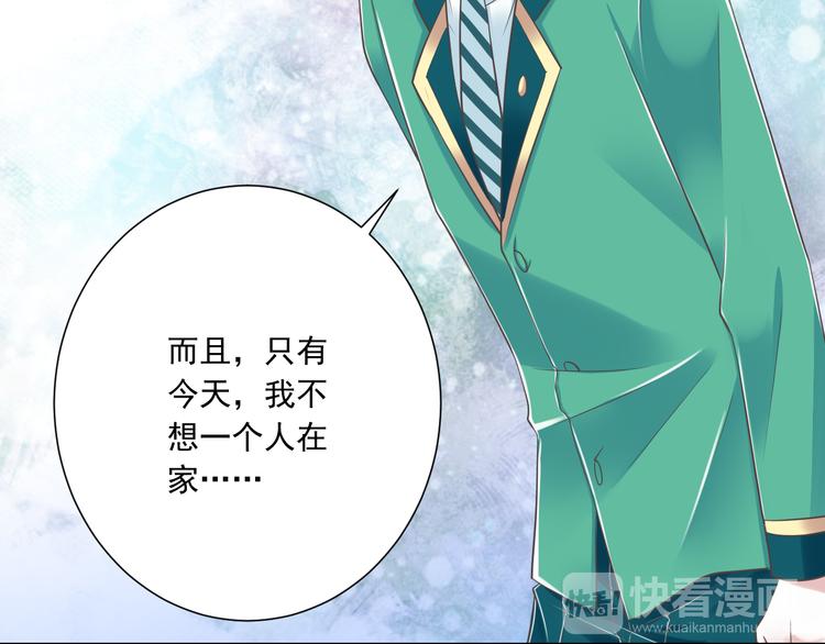 《纯爱陷阱》第46话 同年同月同日生！ 第43页