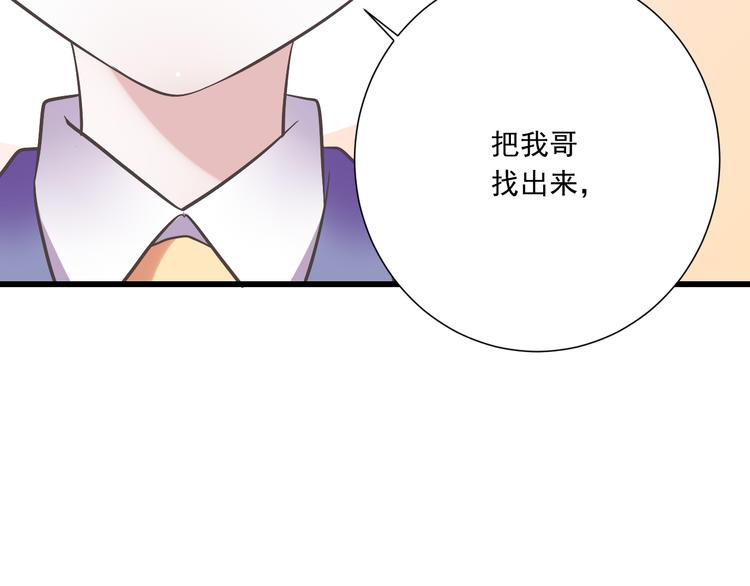 《纯爱陷阱》第47话 一起过生日 第12页