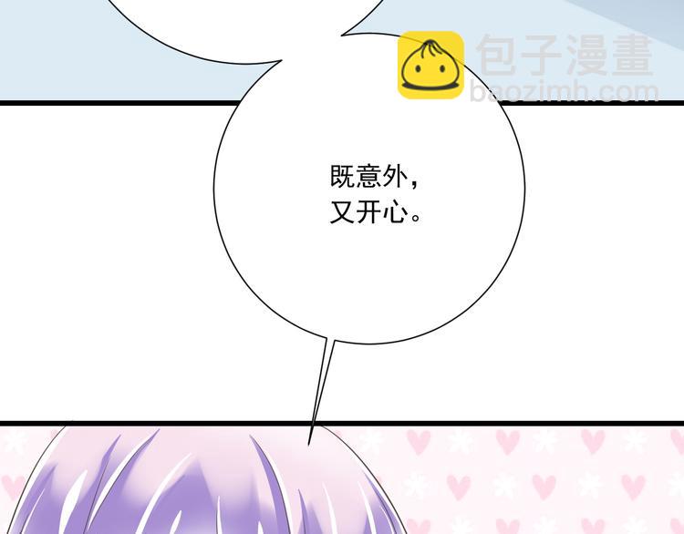 《纯爱陷阱》第47话 一起过生日 第33页