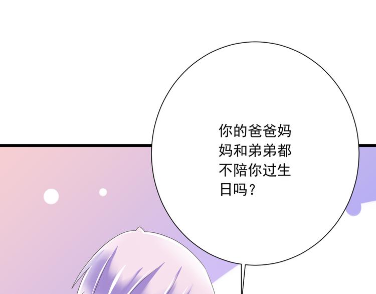 《纯爱陷阱》第47话 一起过生日 第35页