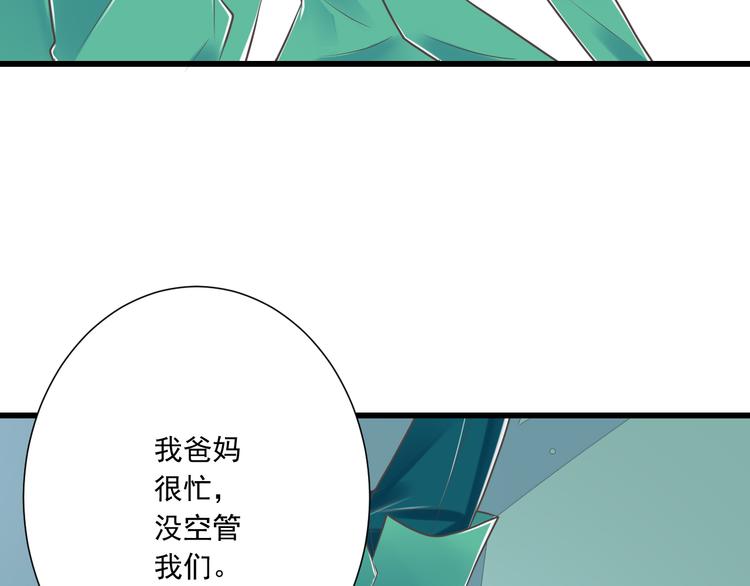 《纯爱陷阱》第47话 一起过生日 第37页