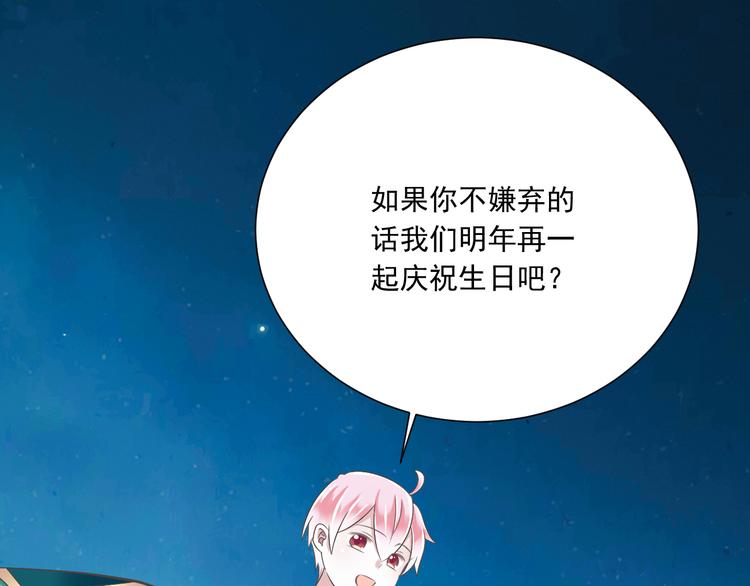《纯爱陷阱》第47话 一起过生日 第40页