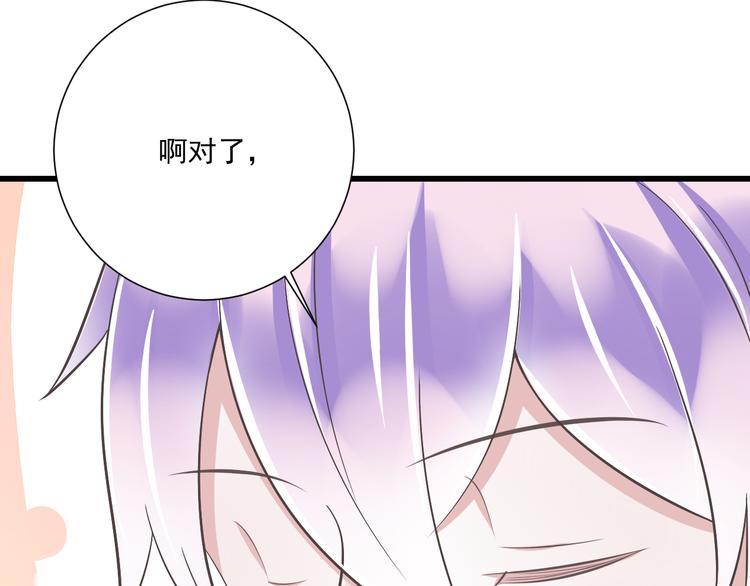 《纯爱陷阱》第47话 一起过生日 第45页