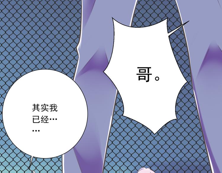 《纯爱陷阱》第47话 一起过生日 第48页