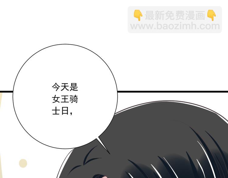 《纯爱陷阱》第47话 一起过生日 第6页