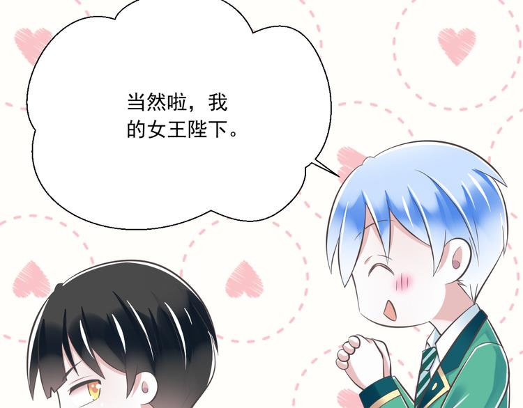 《纯爱陷阱》第47话 一起过生日 第9页