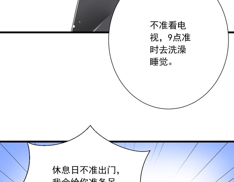 《纯爱陷阱》第51话 18岁（大结局）上 第12页